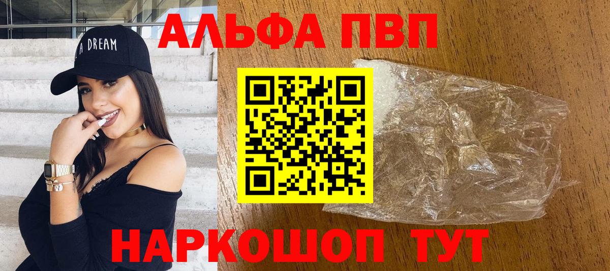 A-PVP Соль Томск