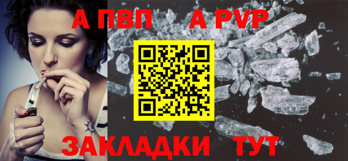 A-PVP Соль  APVP мука  Вход с VPN  Томск  Alfa_PVP Crystall 