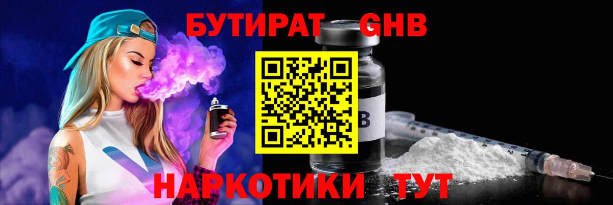 БУТИРАТ BDO  Вход с VPN  Томск 