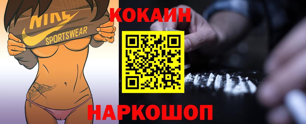 Кокаин Fish Scale Томск