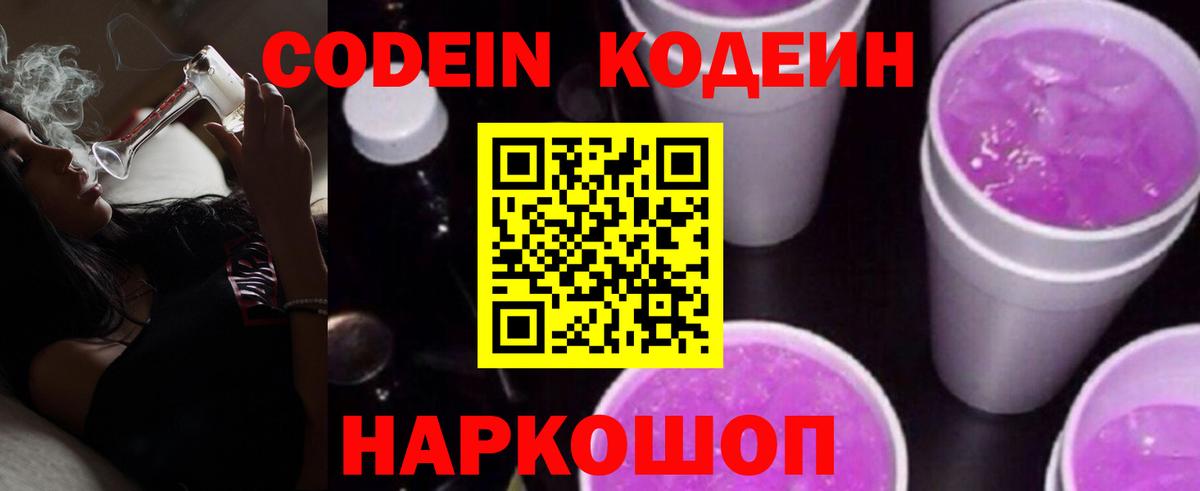 Codein напиток Lean (лин)  Кодеиновый сироп Lean напиток Lean (лин)  Вход с VPN  Томск 