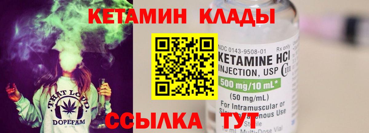 Кетамин VHQ Томск
