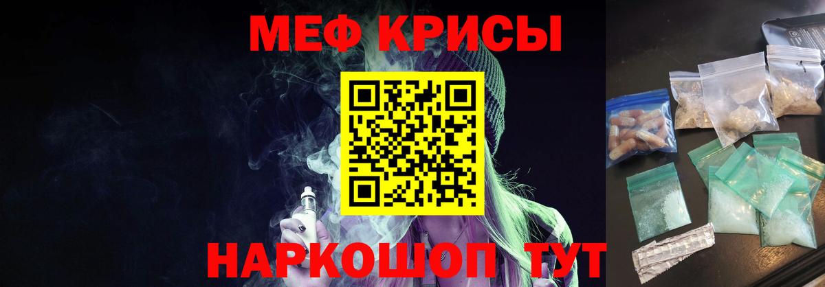 Мефедрон Томск