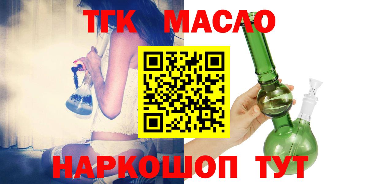 Дистиллят ТГК THC oil Томск